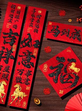 Spring Festival couplets for the Year of the Horse with self