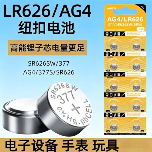 LR626/AG4纽扣电池手表电池