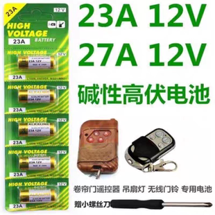 23a12v电池门铃遥控器红外防盗引闪器车库道闸电动卷卷闸门遥控器
