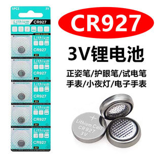 CR927電池3V紐扣鋰電池電子石英手表玩具遙控正姿護眼筆專用電池