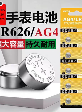 lr626纽扣电池电子表石英表sr626sAG4石英表手表纽扣电池手表电池