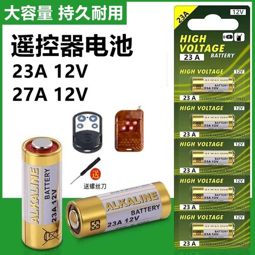 23A12V车库卷帘门铃空调遥控器防盗引闪器电风扇开关27A12V小电池