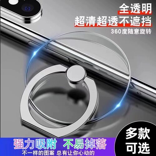 透明手机指环扣手机扣手机支架手机壳指环扣透明手机懒人指环支架