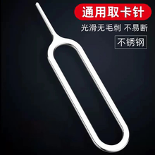 手机取卡针适用苹果vivo小米oppo三星SIM卡顶针iphone便携拆卡器
