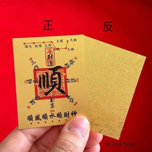 顺风顺水顺财神2025年手机贴纸