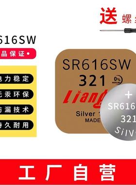 原装SR616SW/321氧化银纽扣电池1.55V手表电子石英表机芯电子耐用