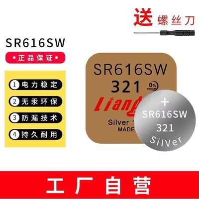 SR616SW/321氧化银纽扣电池1.55V