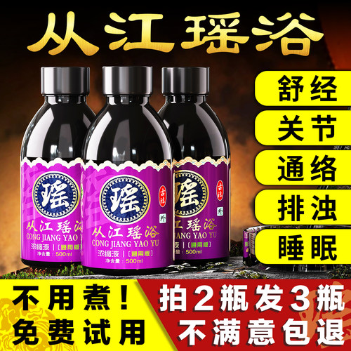 【女神排汗排浊排湿】从江药浴液