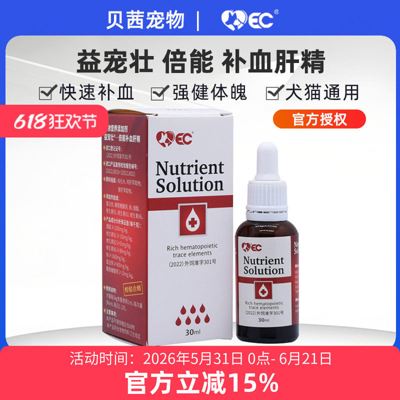 益宠壮倍能补血肝精猫咪狗狗产后术后幼猫生血护肝宠物营养膏