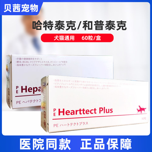 Hearttect Plus PE哈特泰克+猫咪狗心脏健康辅酶q10营养补充剂