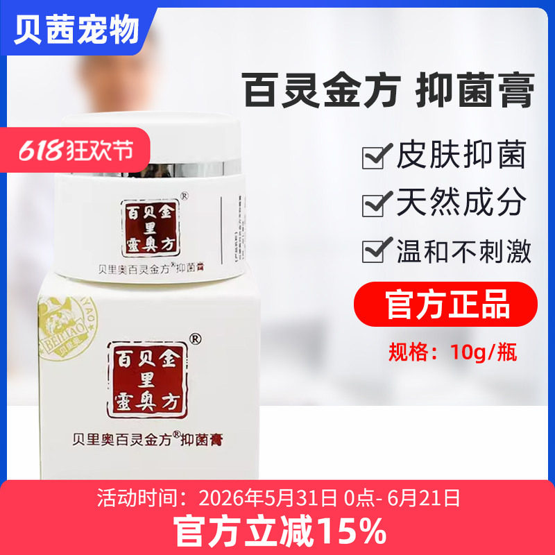 百灵金方膏软膏百白及膏宠物犬猫狗狗外伤口咬伤术后肛门腺