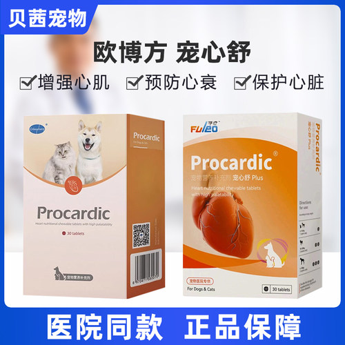 宠心舒辅酶q10保养剂狗狗欧欣乐