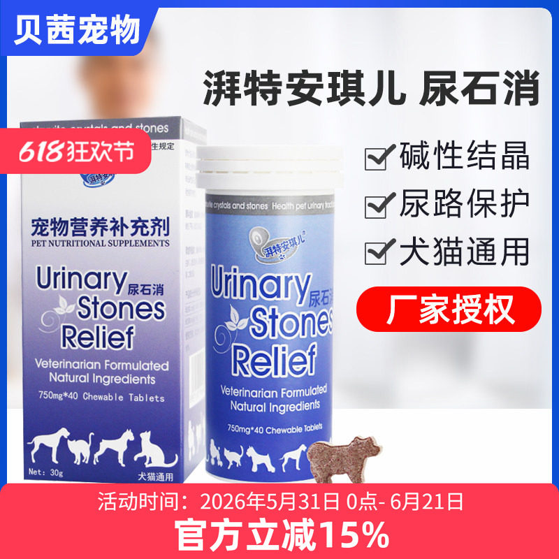 湃特安琪儿尿石消猫咪狗狗宠物膀胱结石尿道化石利尿血尿道膀胱炎