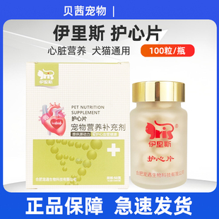 伊里斯辅酶宠物狗狗猫咪保护心脏宠物犬营养品心肌肥厚肥大