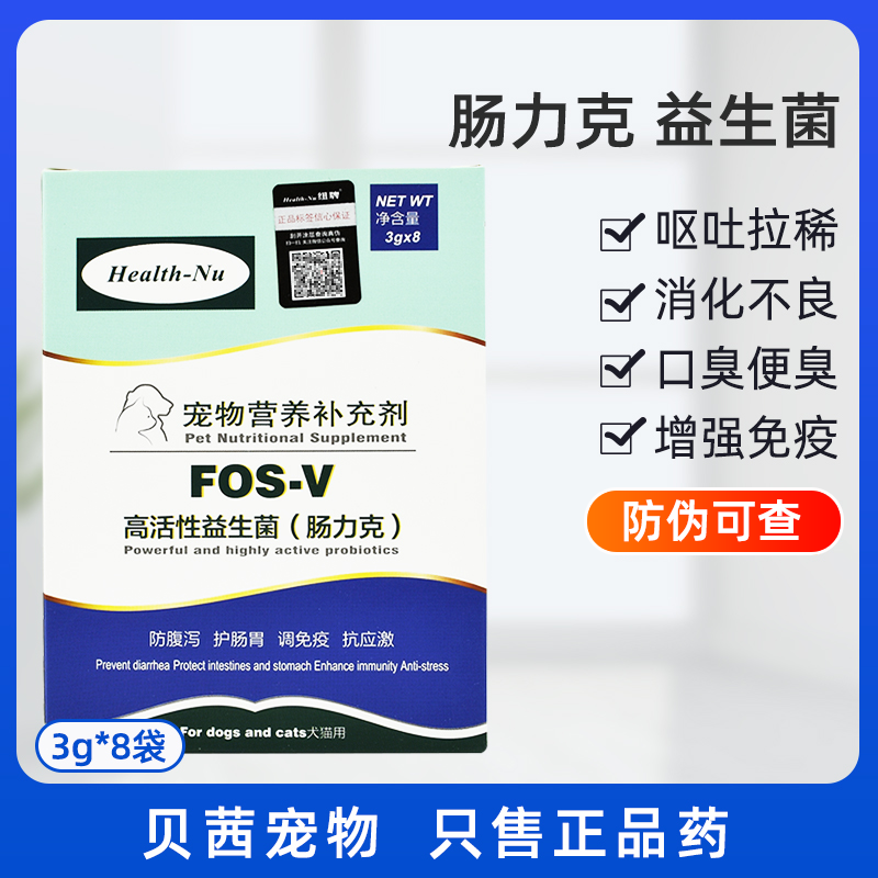 nu纽牌肠力克高活性益生菌猫宠物软便调理肠胃猫咪狗狗拉稀猫咪用
