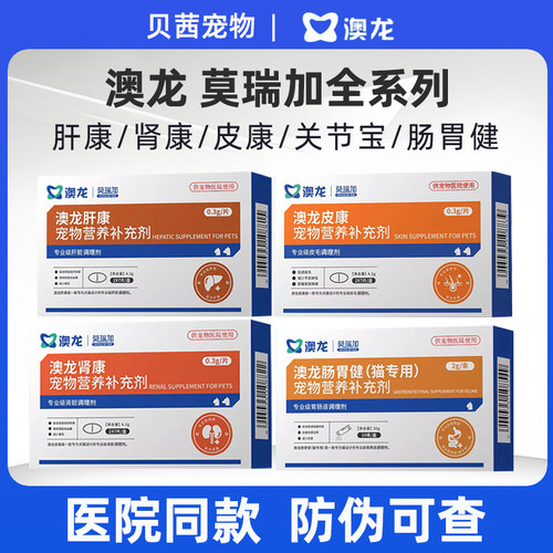澳龙莫瑞加CMC肝康SMM肾康修复肾脏肝脏调理剂免疫关节宝皮康