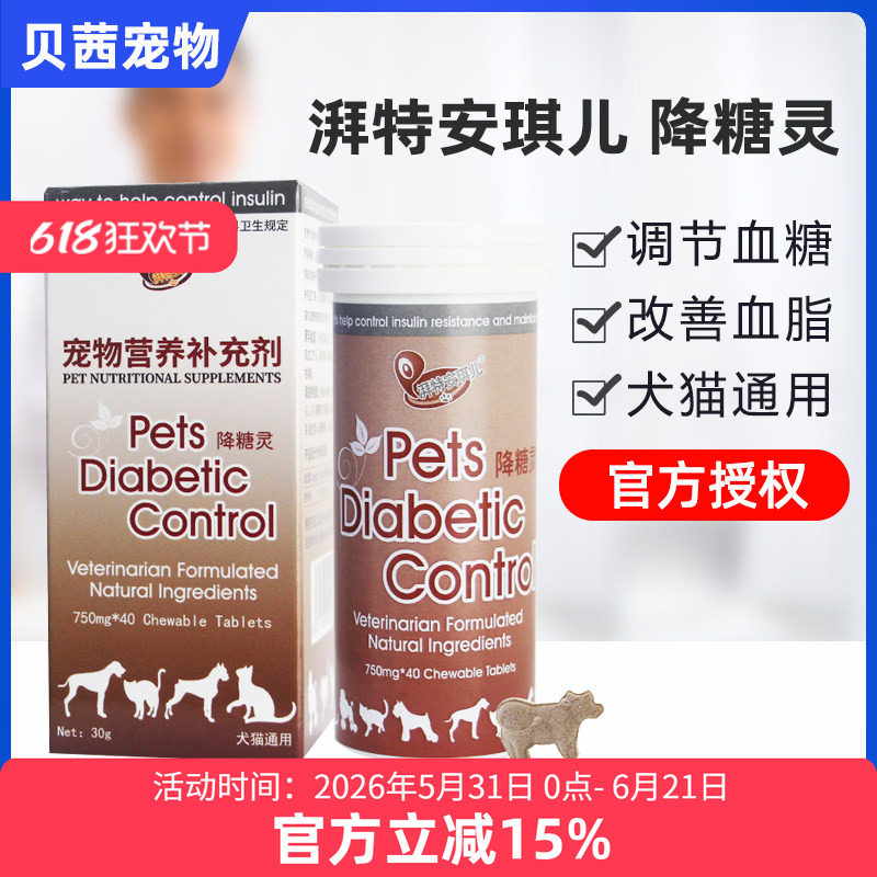湃特安琪儿降糖灵咀嚼片宠物狗犬猫糖尿病降血糖降血脂血压胰岛素