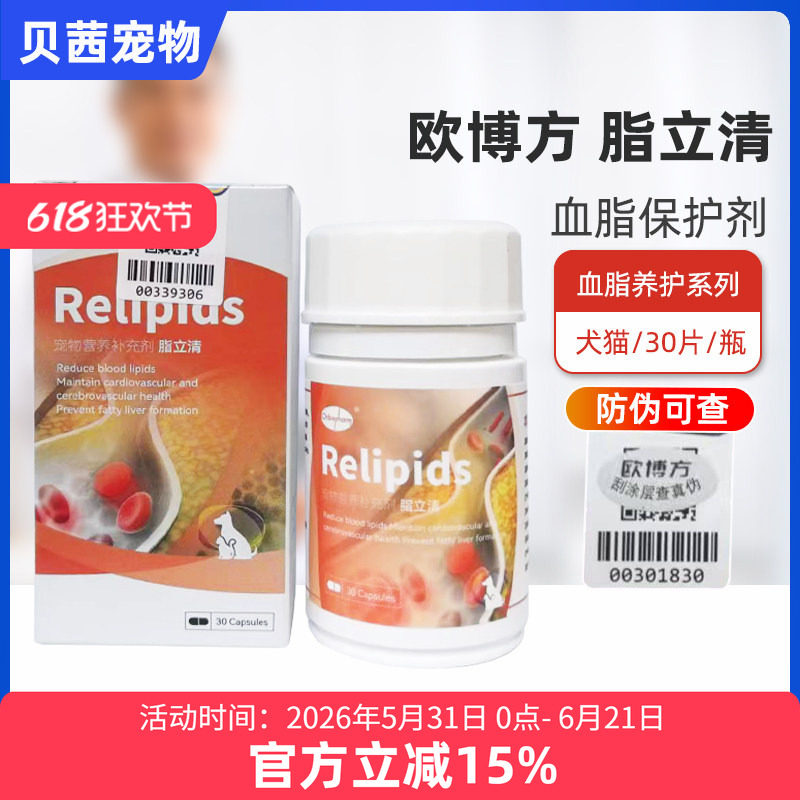 脂立清狗狗猫清理血管血栓辅助降血脂降血压老年肥胖减肥欧脂康