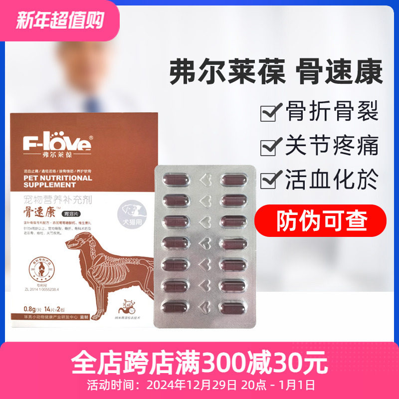 弗尔莱葆骨速康猫狗狗髌骨脱位关节炎止痛骨折骨裂骨质疏松软骨素