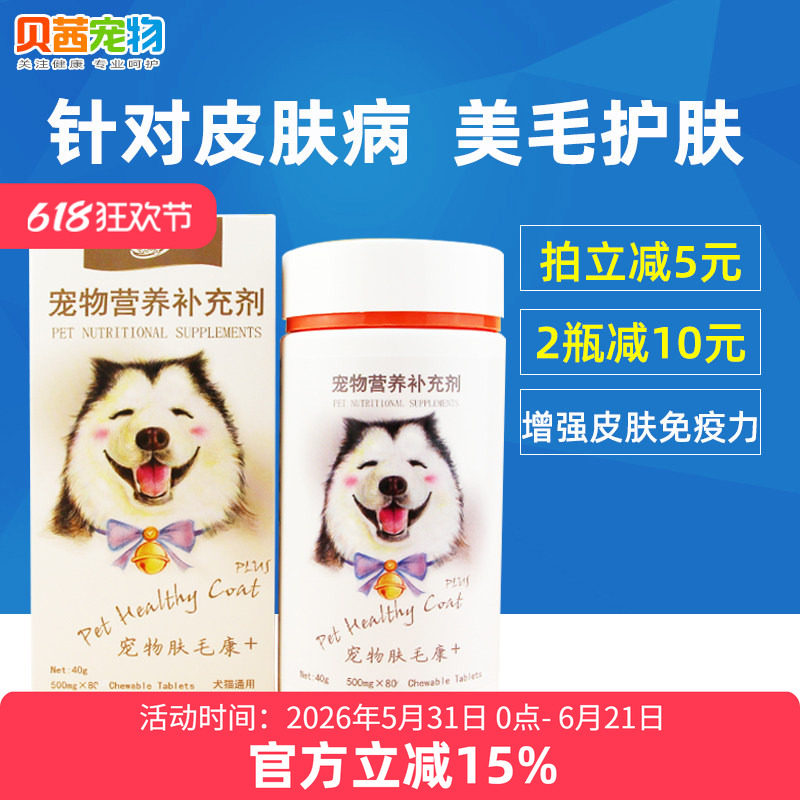 湃特安琪儿肤毛康猫癣狗狗螨虫真菌宠物皮肤病泰迪金毛爆毛美毛粉