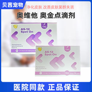 奥维他奥金点滴剂猫狗狗全龄犬猫真菌皮癣屑除臭外用