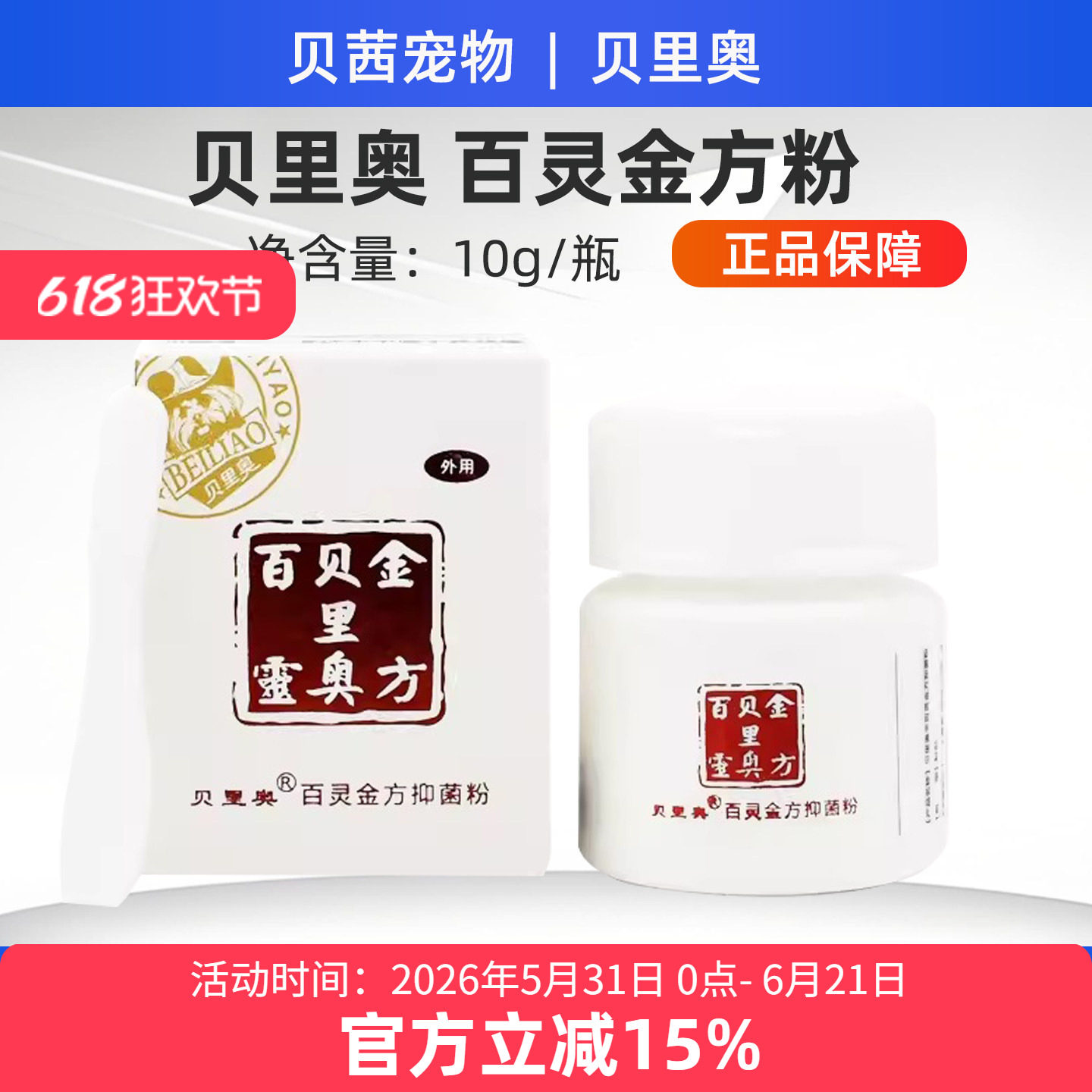 百灵金方抑菌粉防腐生肌散宠物犬猫狗狗外伤咬伤肛门腺流脓感染