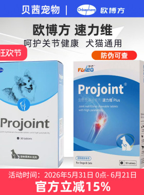 速力维宠物狗猫预防缓解关节髋关节康宝犬腿瘸髌骨软骨素欧博方