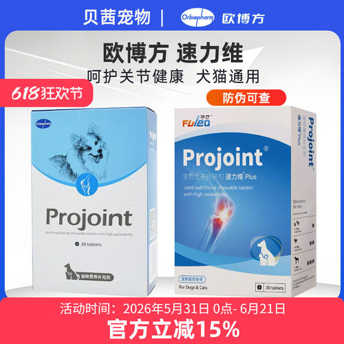 欧博方速力维犬猫关节炎