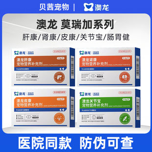 澳龙莫瑞加SMM肝康肝脏保护CMC肾康修复脏皮康皮肤关节宝肠胃健