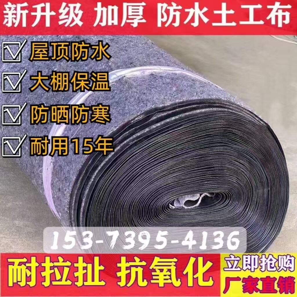 一布一膜防水土工布工程布防渗淋膜毛毡大棚养殖防寒防晒保温隔热