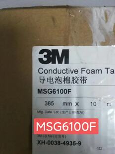 MSG6100F导电胶 MSG6180胶带 MSG6060F导电泡棉