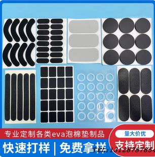 双面胶泡棉*3M自粘式防滑泡棉加厚eva泡棉垫黑白彩色泡棉双面胶