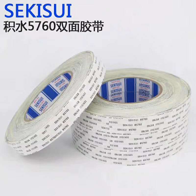 原装正品SEKISUI日本积水双面胶带 强粘力5760积水胶带 任意规格