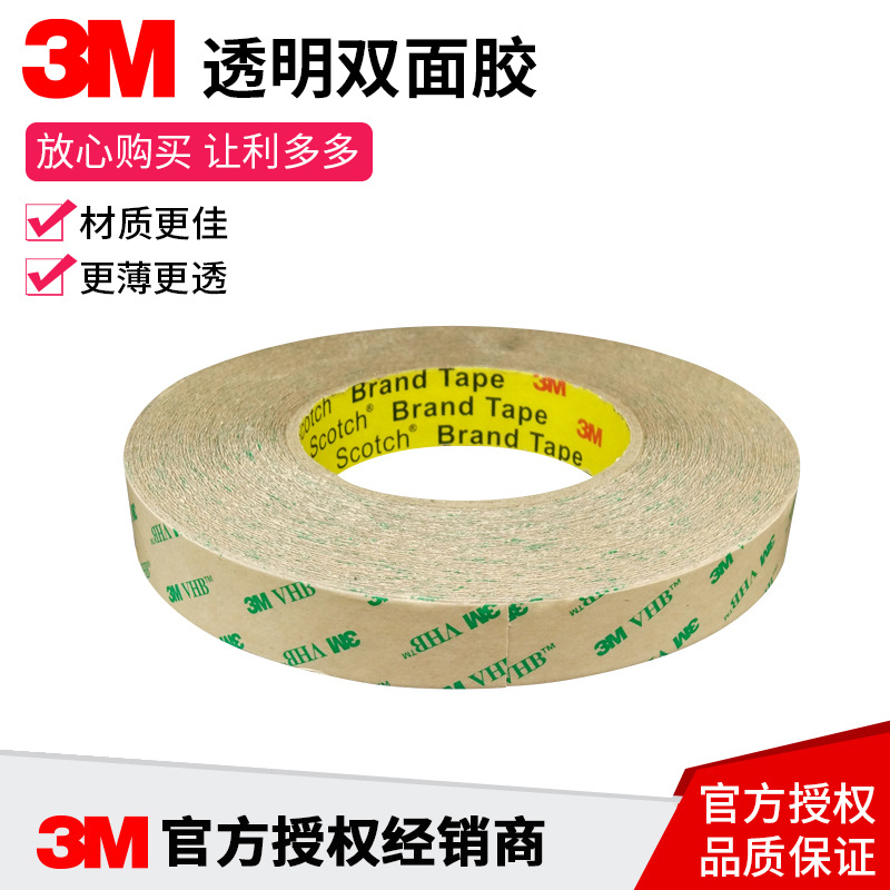 3M9460PC 透明超薄强力双面胶 厚度0.05mm VHB双面胶纯胶膜丙烯酸