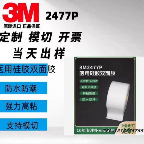 3M2477P 医用硅胶双面胶带易手撕高粘透明固定医疗胶带透气防水贴