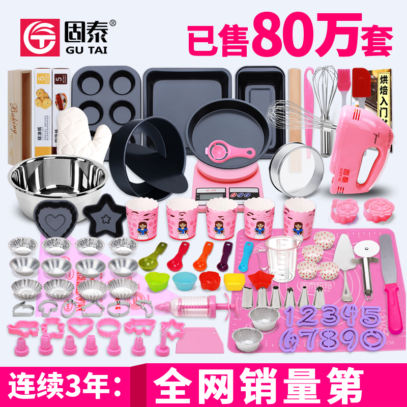 固泰 烘焙工具套裝 新手做蛋糕模具西點披薩家用烘培烤箱套餐