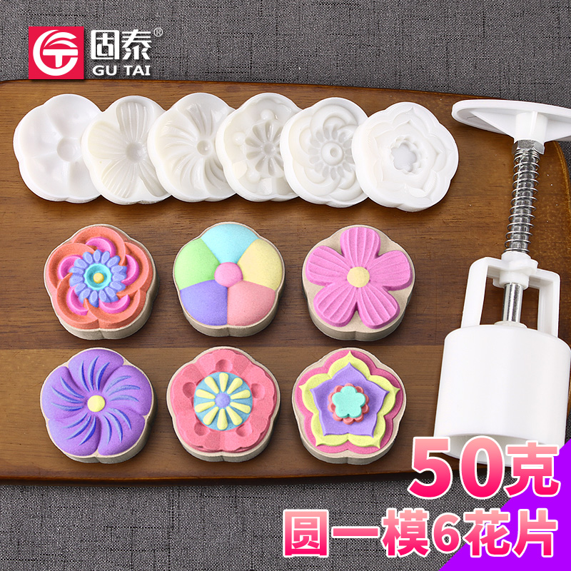 10头50克 梅花月饼模 固泰 月饼模具模子套装 6个花片 手压式模具