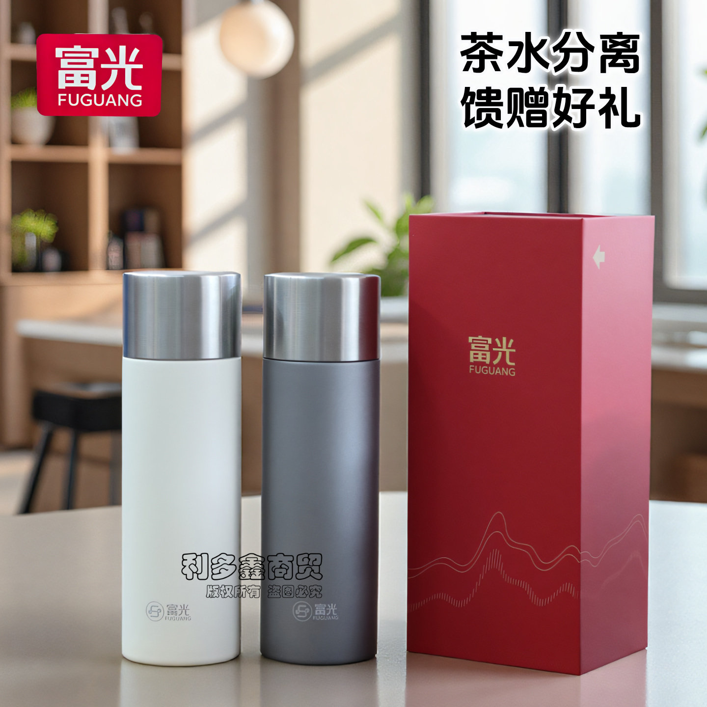 富光睿茗商务办公大容量保温杯男士316L泡茶定制刻字礼品车载水杯