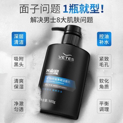 维特丝矿物控油补水保湿洁面乳控油深层清洁氨基酸洗面奶厂家
