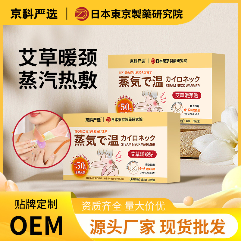 日本暖颈贴颈椎热敷贴艾灸护颈贴自发热蒸汽暖颈贴保暖肩颈贴