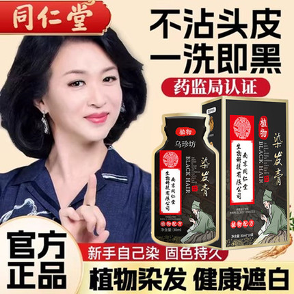 正品纯天然植物染头发膏剂黑色一洗黑洗发水自然黑发焗油膏遮白发