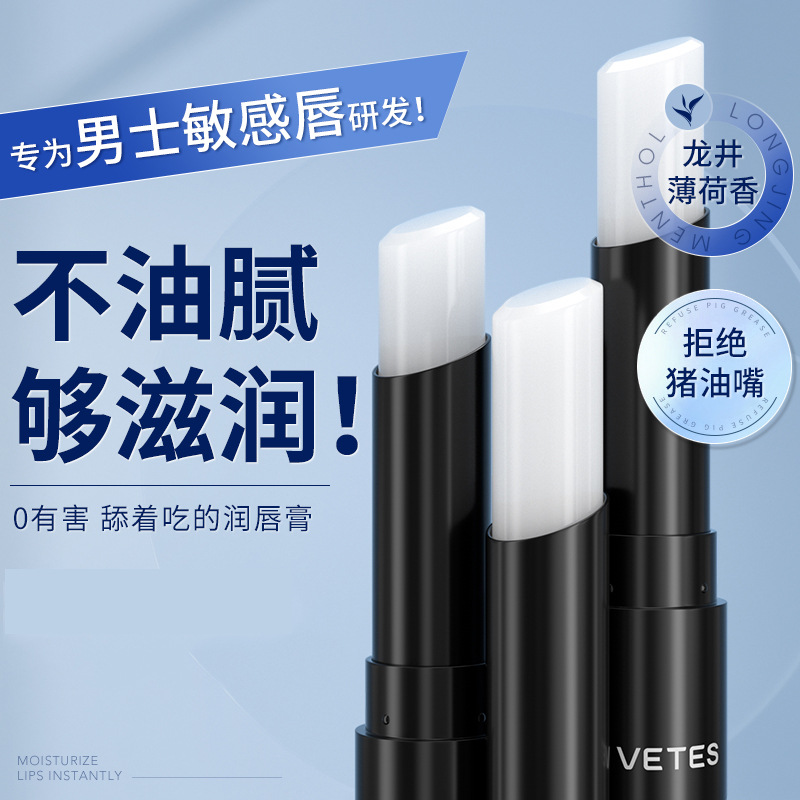 维特丝唇膏男士凡士林保湿滋润补水防干裂脱润唇膏厂家