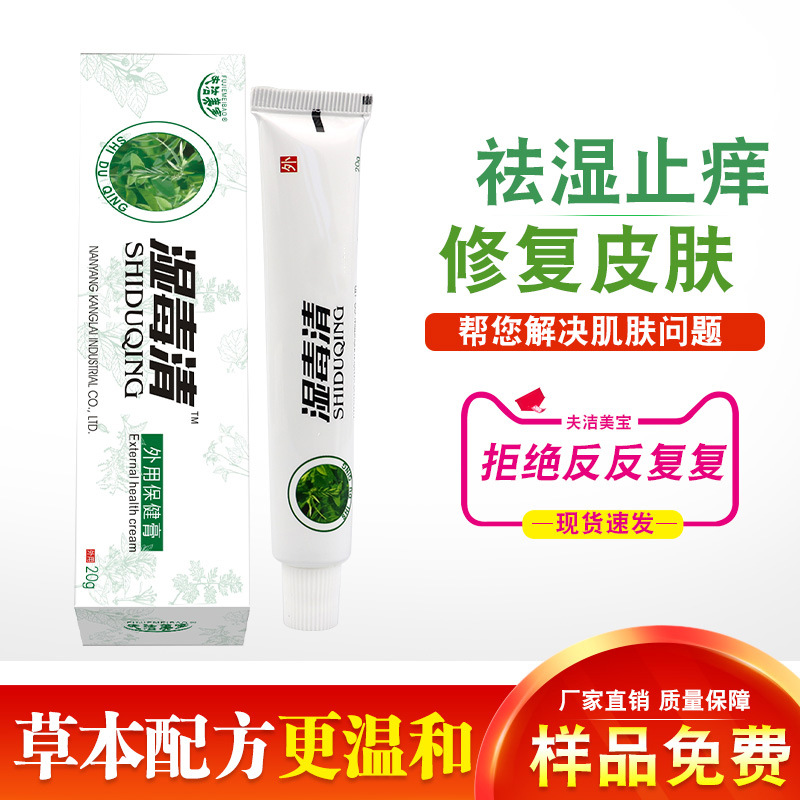现货湿毒清乳膏菌必净软膏皮焱湿珍护肤狼毒软膏 四季止养膏