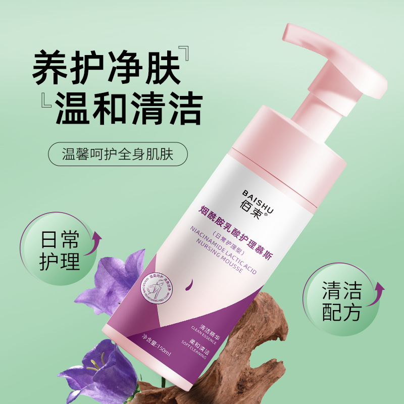 私处洗护液女护理慕斯洗液草本护理液保养私处清洗女性私密处清洁