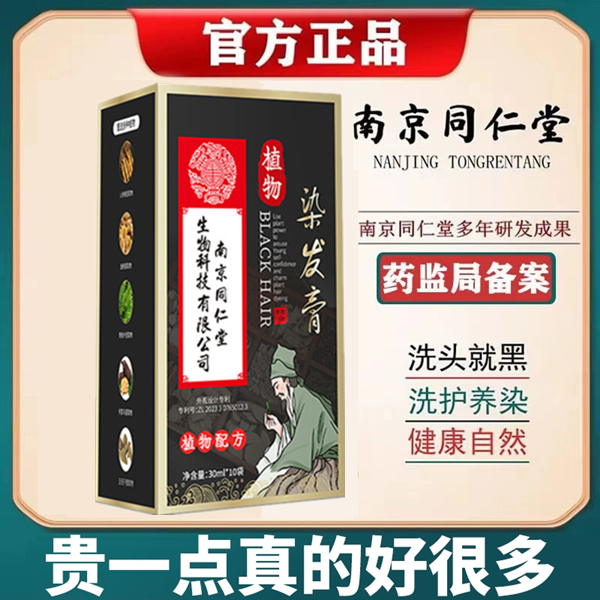 染发一洗黑植物染头发膏剂润黑露遮盖白发变黑发宝少白头救星护发