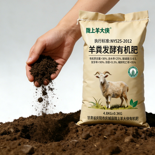 羊大侠发酵有机肥生物纯羊粪蔬菜花卉绿植盆栽专用提升土壤肥力