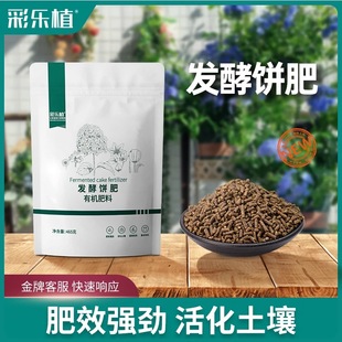 发酵饼肥颗粒腐熟底肥芝麻菜籽饼养花种菜通用型有机花肥料