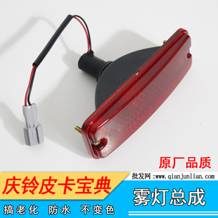 适用江铃宝典后雾灯江铃皮卡后防雾灯后保险杠雾灯后保险杠后杠灯