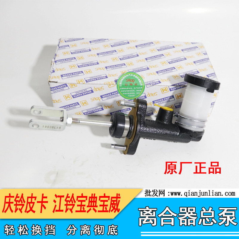 适用江铃宝典宝威陆风五十铃庆铃皮卡离合器总泵离合器助力泵总缸