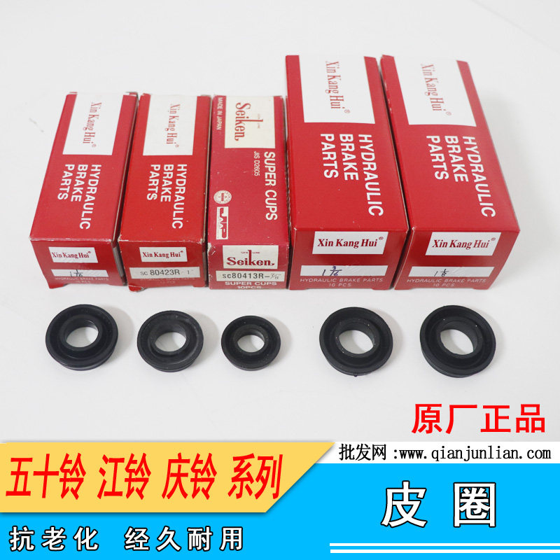 适用五十铃4JB1 庆铃100P皮碗 油封皮圈制动钳修理包刹车分泵皮圈